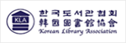 한국도서관협회